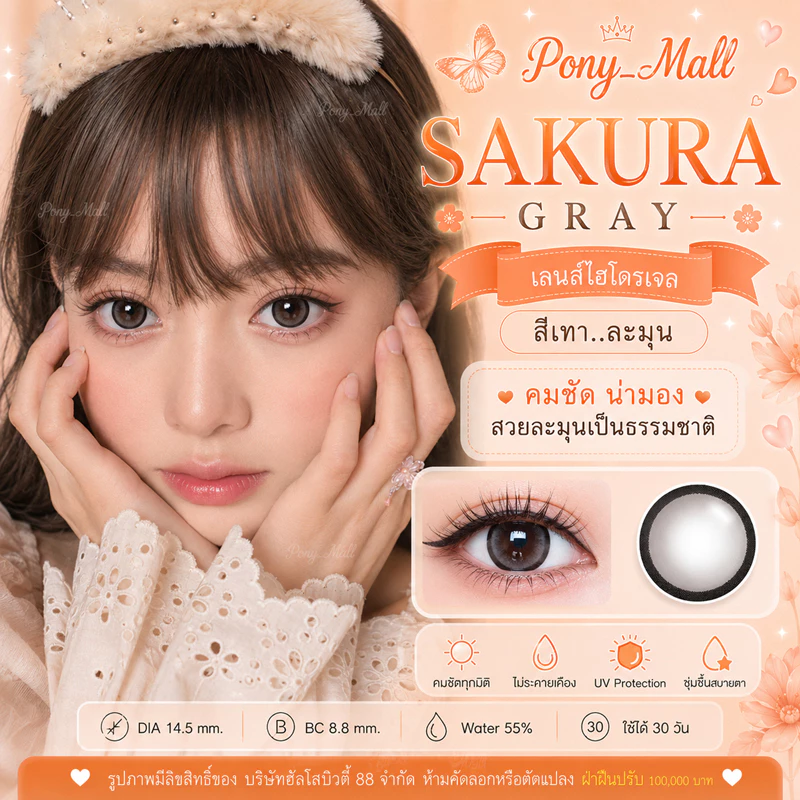 คอนแทคเลนส์นำเข้าเกาหลี ขนาดตาโต 🦄 Sakura 🦄 Gray / Brown/Black (Winkwow)