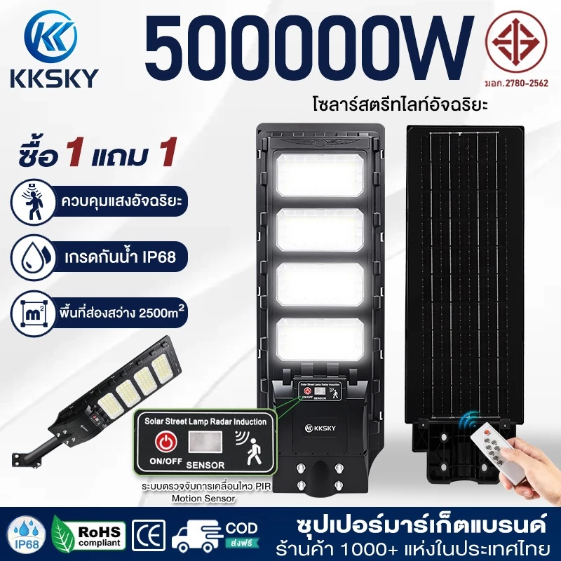 KKSKY โคมไฟถนนโซล่าเซลล์ 500000W สว่างค้าง ไฟโซล่าเซล ไฟถนนรีโมทคอนโทรล LED solar light IP68 กันน้ำ ไฟเซนเซอร์อัตโนมัติ