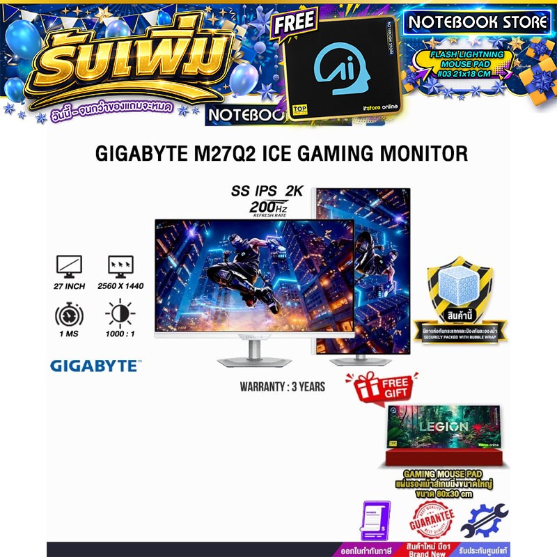 GIGABYTE M27Q2 ICE GAMING MONITOR (SS IPS 2K 200Hz)/ประกัน 3 Years