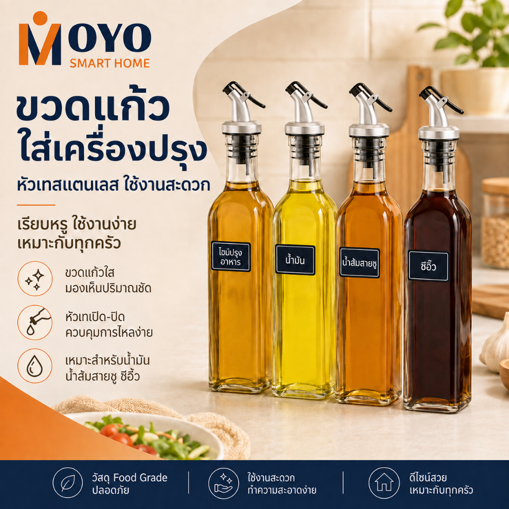 ขวดแก้วใส่ซอส ทรงสี่เหลี่ยมพร้อมจุกซอส 500ml ขวดแก้ว ขวดซอส น้ำมันพืช น้ำส้มสายชู ไซรัป