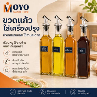 ขวดแก้วใส่ซอส ทรงสี่เหลี่ยมพร้อมจุกซอส 500ml ขวดแก้ว ขวดซอส น้ำมันพืช น้ำส้มสายชู ไซรัป