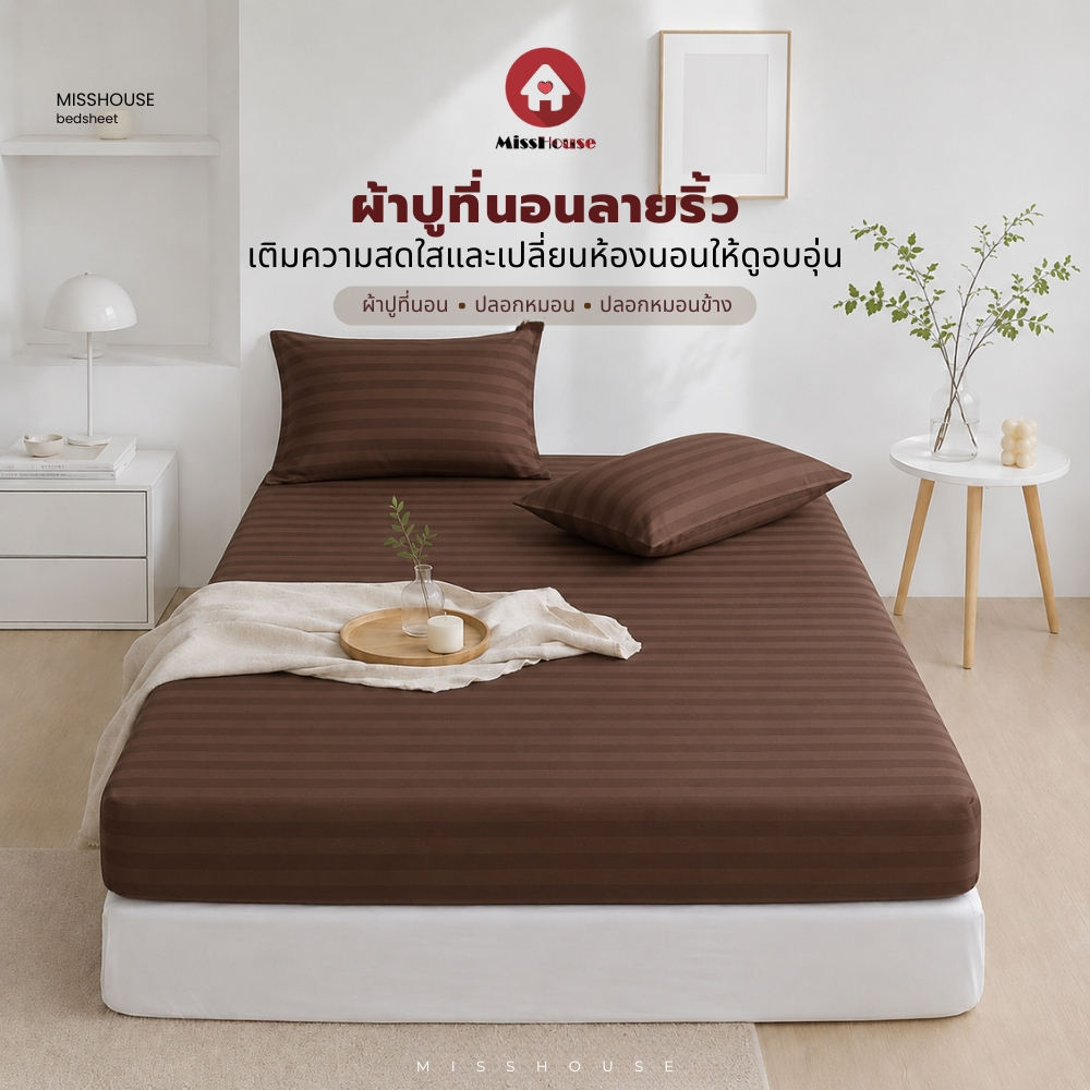mISSHOUSe ผ้าปูที่นอนลายริ้ว พร้อมปลอกหมอนเเละปลอกหมอนข้าง นุ่มลื่น ไม่ยับง่าย สำหรับเตียง 3.5/5/6ฟุต