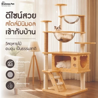 คอนโดแมวไม้ มินิมอล รุ่นN5 สูง131-145cm บ้านแมว เสาลับเล็บ หลุมอวกาศใส 2 หลุม ที่นอน บันได พร้อมของเล่น