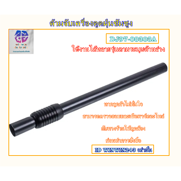 อะไหล่ของแท้/ด้ามจับเครื่องดูดฝุ่นซัมซูง/SAMSUNG/ASSY PIPE/DJ97-00303A รุ่นใช้งานตามที่ระบุบด้านล่าง