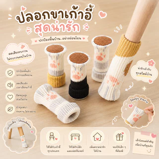 ที่ใส่ขาโต๊ะ ถุงเท้าสำหรับขาเก้าอี้ลายอุ้งเท้าแมว ป้องกันรอยขีดข่วนและเสียงดังบนพื้น พื้นหนานุ่ม ลดแรงกระแทก
