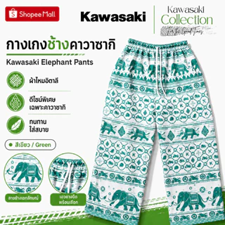 กางเกงช้างคาวาซากิ Kawasaki Elephant Pants