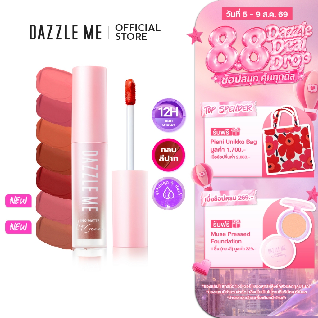 DAZZLE ME Ink-Matte Lip Cream ลิปเนื้อครีม บางเบา ติดทนกันน้ำ กันเหงื่อ จูบไม่หลุด  เม็ดสีแน่นกลบริมฝีปากคล้ำ