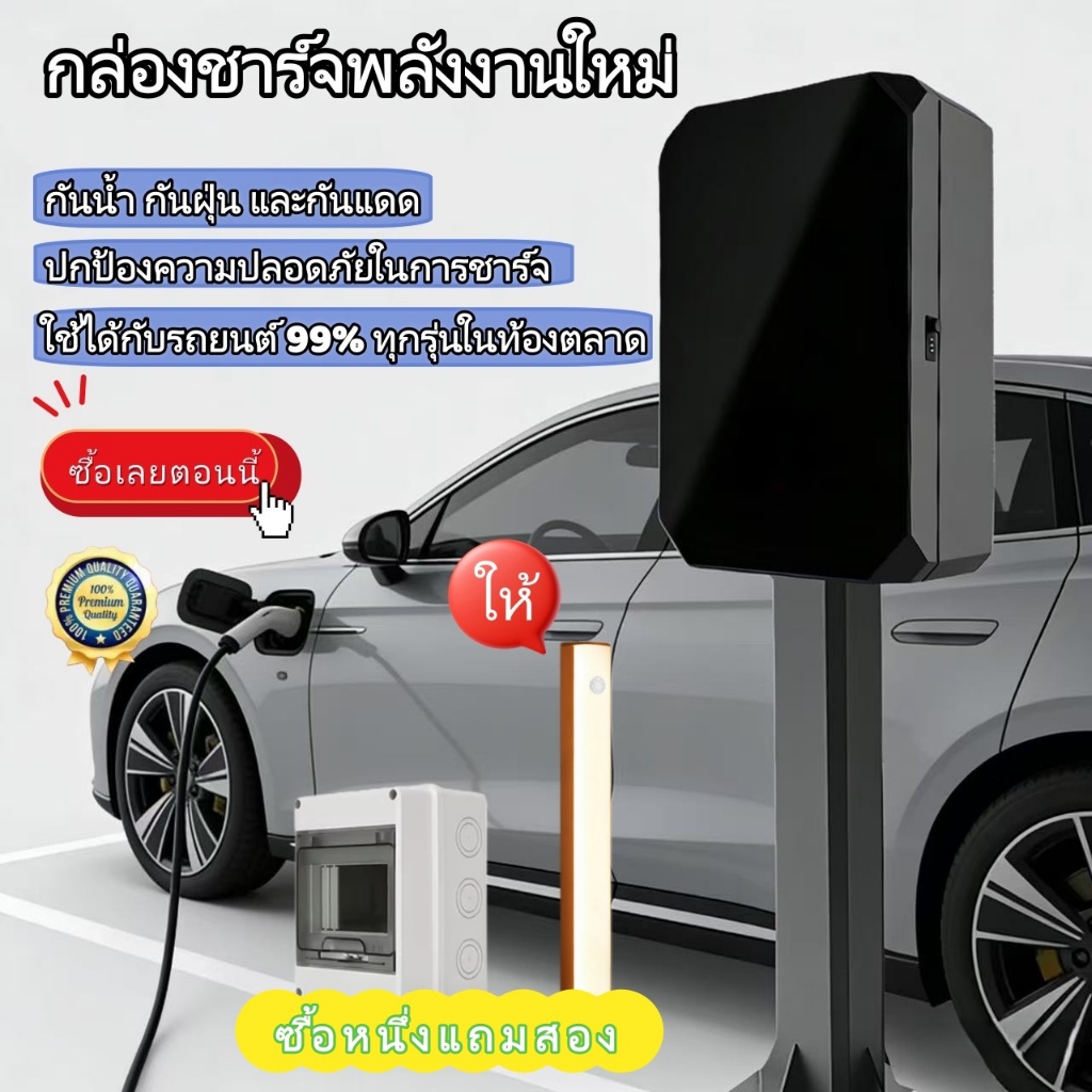 ตู้เก็บ Wall Charger และขาตั้ง ตู้ไฟชาร์จรถ EV charger Wallbox ตู้เก็บเครื่องชาร์จรถยนต์
