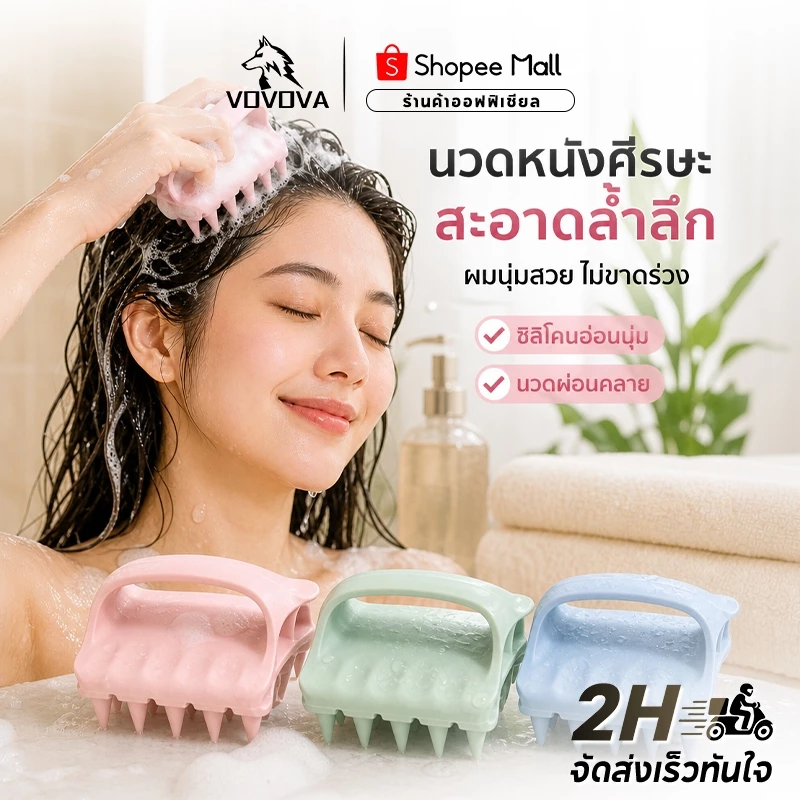 แปรงสระผมนวดหนังศีรษะซิลิโคน ถนอมหนังศีรษะ นวดผ่อนคลาย กระตุ้นการไหลเวียนโลหิต ไม่มีผมพันกัน
