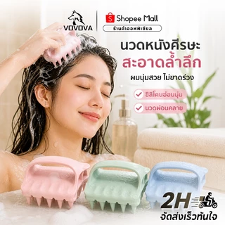 แปรงสระผมนวดหนังศีรษะซิลิโคน ถนอมหนังศีรษะ นวดผ่อนคลาย กระตุ้นการไหลเวียนโลหิต ไม่มีผมพันกัน