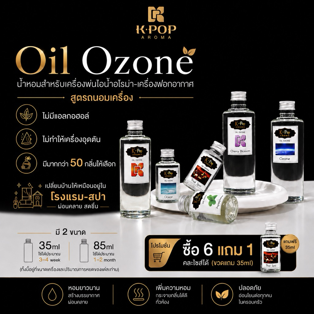 🌱Oil Ozone ของแท้ ☘️💧น้ำหอมสำหรับเครื่องพ่น💧สูตรถนอมเครื่อง🌿แบรนด์K-Pop Aroma
