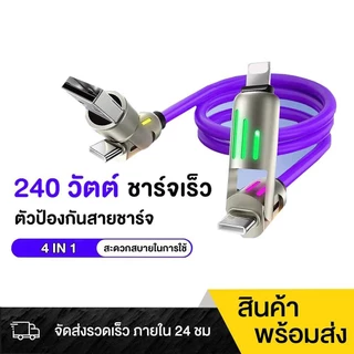 สายชาร์จ USB Type C, ฟังก์ชั่น 4 in 1, ชาร์จเร็วสุด, 240W, วัสดุซิลิโคนเหลวและอลูมิเนียมอัลลอยด์,สายเคเบิลข้อมูล