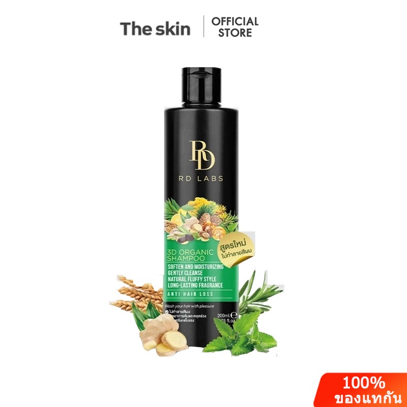 RD Labs 3D shampoo แชมพูสารสกัดธรรมชาติ ชะลอการเกิดผมหงอก  หมดกังวลเรื่องการระคายเคือง อ่อนโยนจากธรร