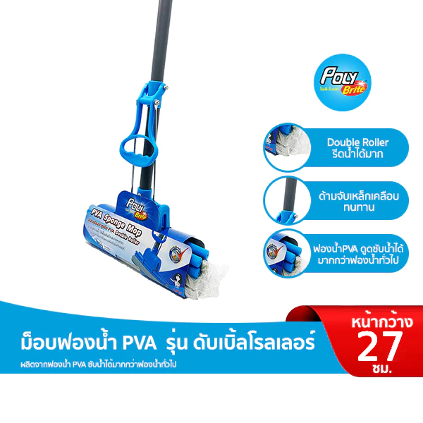 Poly-Brite โพลี-ไบรท์ ม็อบฟองน้ำ PVA ซับน้ำดีเยี่ยม ด้ามยืด 