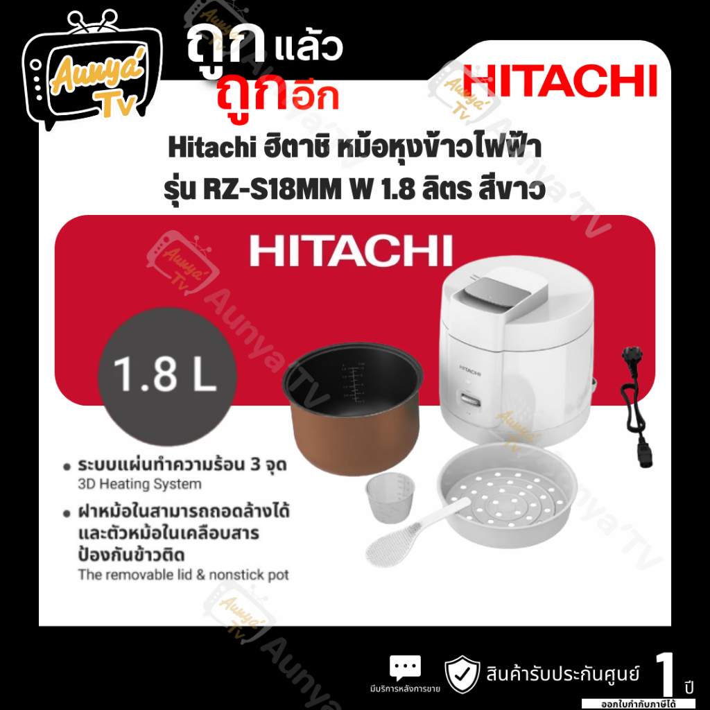 HITACHI หม้อหุงข้าว MANUAL รุ่น RZS18MM W 1.8 ลิตร