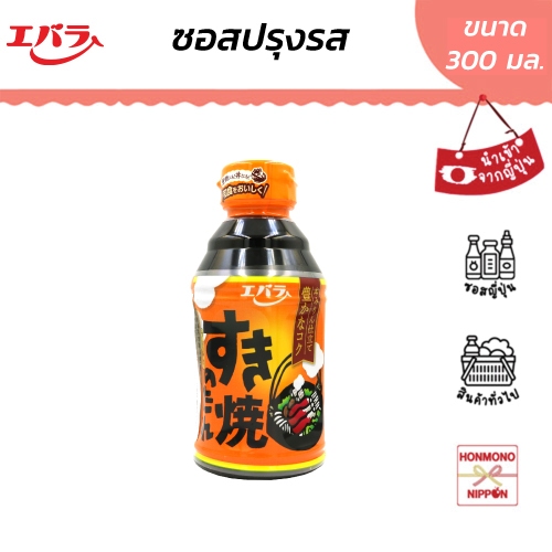เอบาระ ซอสสุกี้ยากี้ สูตรกลมกล่อม ขนาด 300 มล. - Ebara Sukiyaki Sukiyaki No Tare Mild