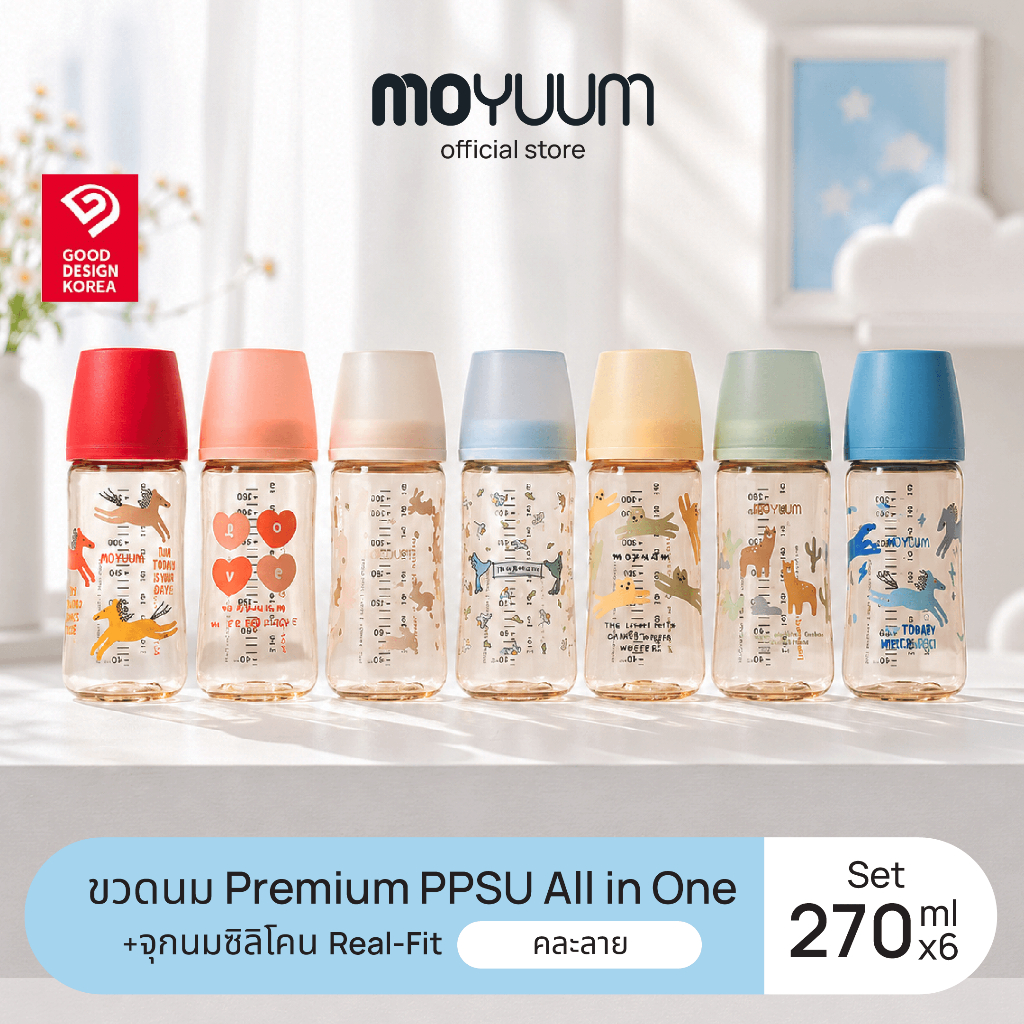 MOYUUM ขวดนมเด็ก Gen 3 PPSU โมยูม ALL IN ONE ขนาด 270ML (คละลาย) 1 เซ็ต 6ลาย 6ขวด พร้อมจุก stage 2 สำหรับ 3-6 เดือน