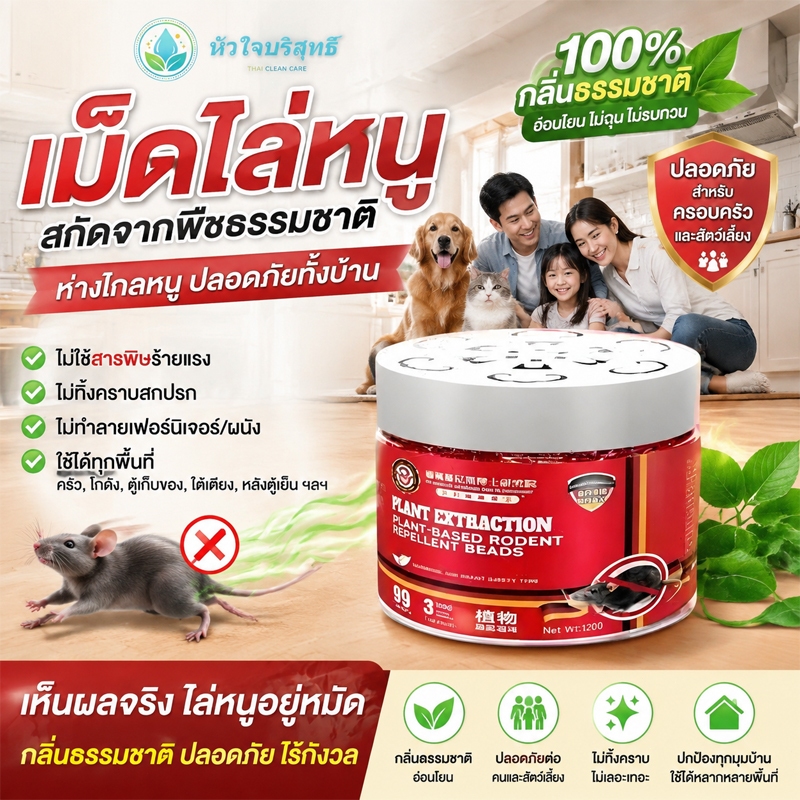 ลูกปัดไล่หนู กล่องไล่หนูภายในบ้าน กล่องไล่หนูในห้องน้ำ การกำจัดหนูอย่างต่อเนื่อง ไม่เป็นอันตรายต่อร่างกายมนุษย์