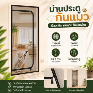 ม่านประตูแม่เหล็ก กันแมว กันยุง มุ้งลวดซิป ตาข่ายทนทาน ไม่ต้องเจาะ ประตูบ้าน ระเบียง