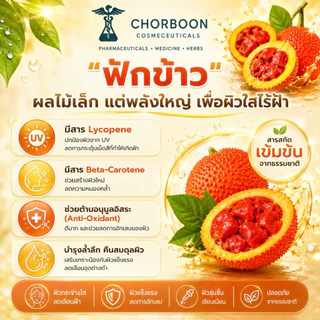 Chorboon Melanima anti-melasma & Whitening Serum ช่อบูรณ์เมลานิม่า แอนติ-เมลาสม่า แอนด์ไวท์เทนนิ่ง