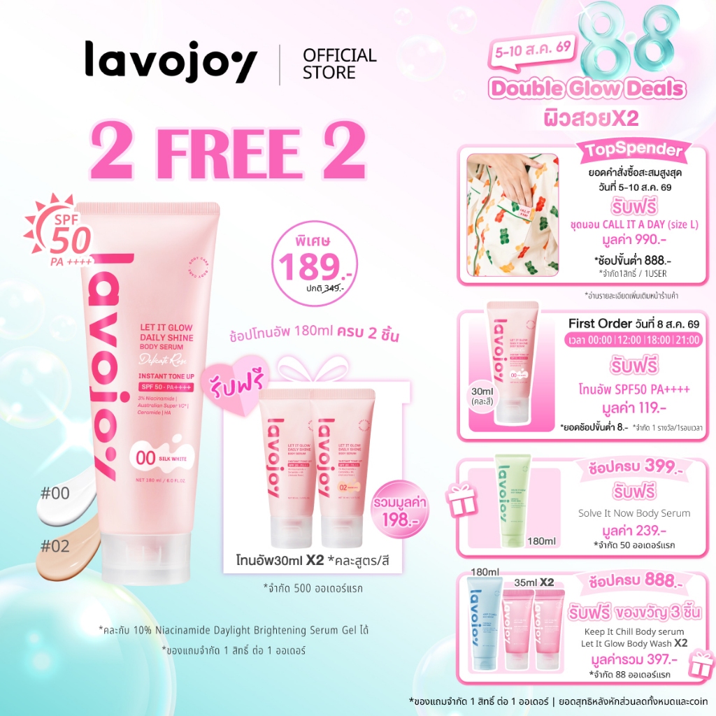 lavojoy Let It Glow Daily Shine Body Serum Delicate Rose180ml. tone up โทนอัพ เนื้อเซรั่ม ปรับผิวกระจ่างใส SPF 50 PA++++