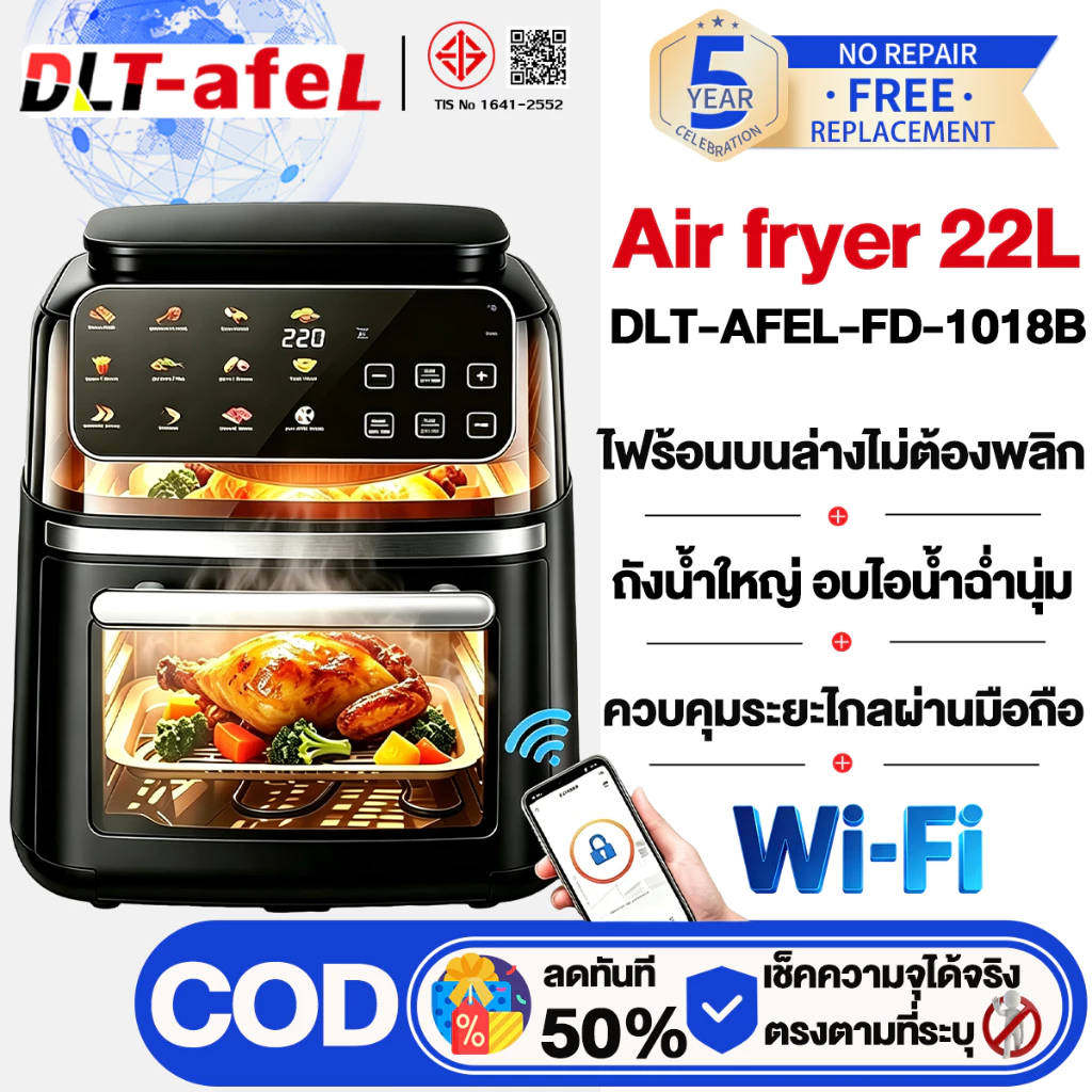 DLT-afel รุ่นใหม่ล่าสุด อบด้วยไอน้ำ หม้อทอดไร้น้ํามัน 22Lความจุขนาดใหญ่ พร้อม Wi-Fi เห็นข้างในร้อนบนล่าง air fryer