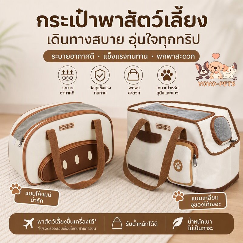 กระเป๋าใส่สัตว์เลี้ยง กระเป๋าใส่แมว มินิมอล กระเป๋าหมา 2In1กระเป๋าสะพายไหล่ สีครีม กระเป๋าแมว