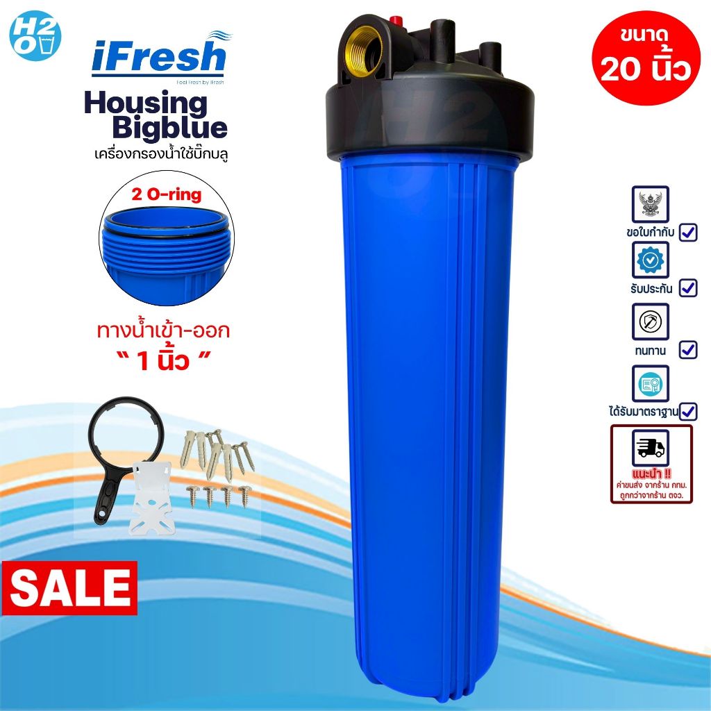 iFresh เครื่องกรองน้ำใช้ 1 ขั้นตอน Big Blue บิ๊กบลู ขนาด 4.5 x 20 นิ้ว รูน้ำเข้าออก 1 นิ้ว Bigblue