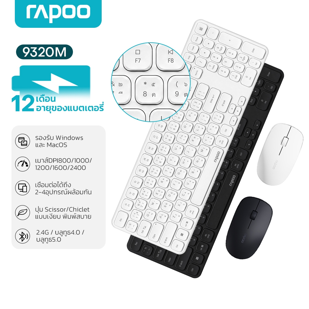 Rapoo 9320M ชุดคีย์บอร์ดและเมาส์ไร้สายหลายโหมด รองรับ 2.4G และ Bluetooth ใช้ได้กับหลายอุปกรณ์ Alkaline AAA 2 ก้อน