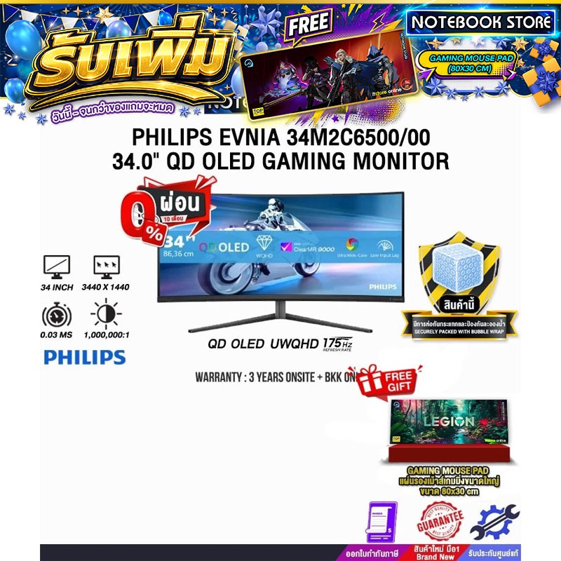 [ผ่อน 0% 10 ด.]PHILIPS EVNIA 34M2C6500/00 34.0" QD OLED GAMING MONITOR(QD OLED UWQHD/175Hz)/ประกัน 3
