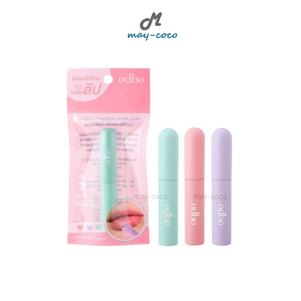 ถูก/แท้/มีไลฟ์ แปรง ODBO Blurring Blender แปรงเบลนด์หัวโมจิ หัวแปรงซิลิโคน แปรงทาลิป นุ่ม ไซส์มินิ พกพาง่าย