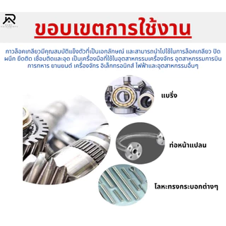 น้ำยาล๊อคเกลียว 242 243 263 271 277 น้ำยากันคลายสำหรับน๊อต สกรูต่างๆ ป้องกันสนิม แรงสั่นสะเทือน10ml