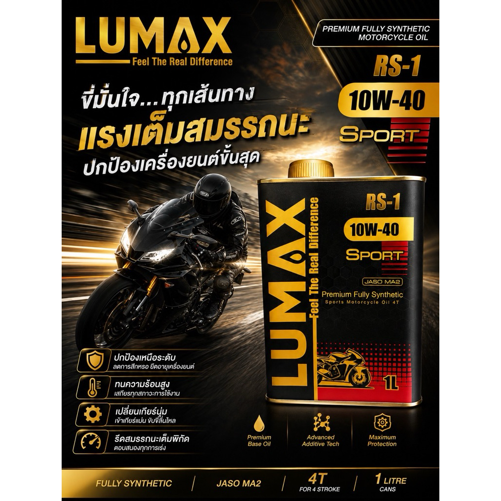 น้ำมันเครื่อง Lumax10W40 สังเคราะห์แท้100%
