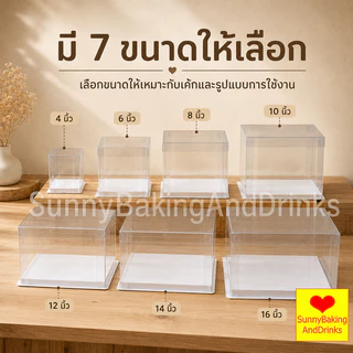 ☀️โค้ดส่งฟรี ☀️ กล่องเค้กใสทรงสูง ฝาใส ฐานสีขาว (ไม่รวมรีบบิ้น) วัสดุ PET เกรดอาหาร กล่องเค้ก กล่องเค้กใส กล่องขนม