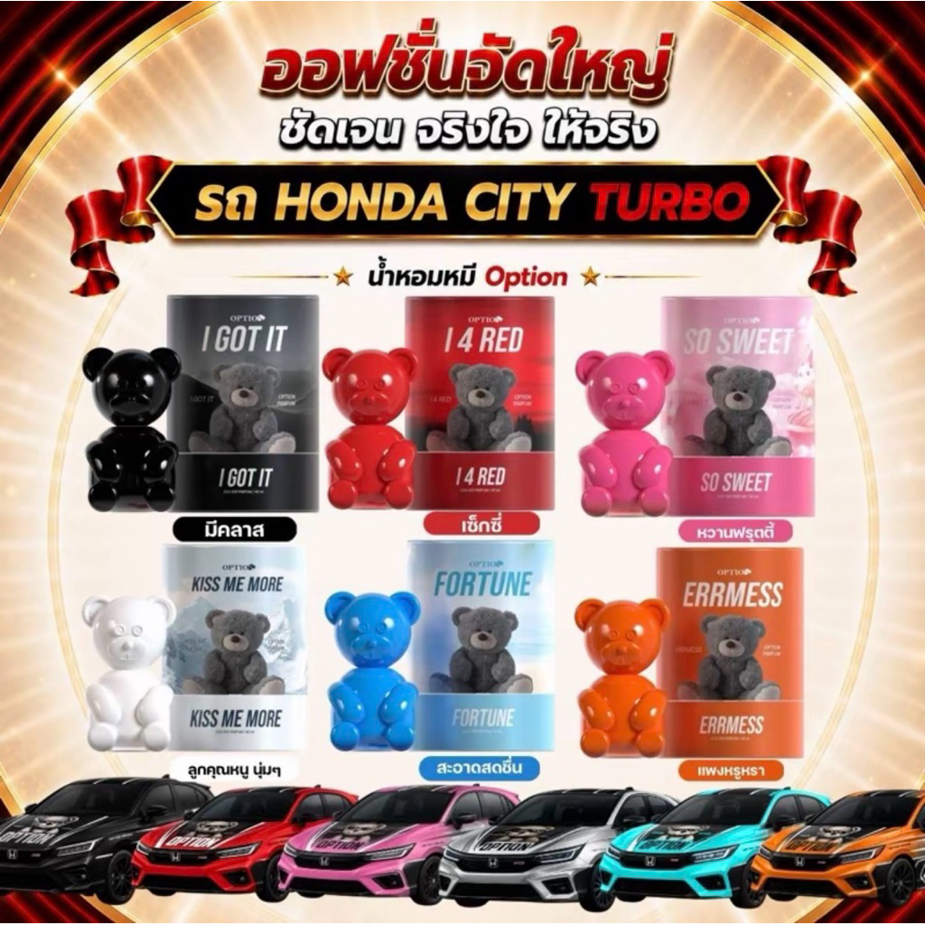 น้ำหอมออฟชั่น [ พร้อมส่ง | ส่งด่วนในวัน ] น้ำหอม Option น้ำหอมหมี คอลเลคชั่นใหม่ ขนาด40ml.