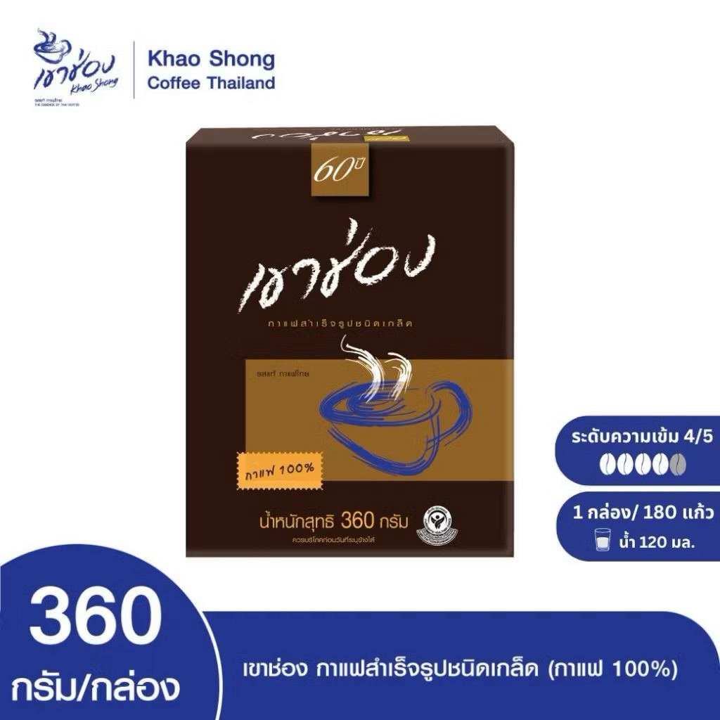 เขาช่อง กาแฟสำเร็จรูปชนิดเกล็ด  Khao Shong Coffee  สูตร 1 สีน้ำตาล (กาแฟ 100%) ขนาด 100 g (ถุง)