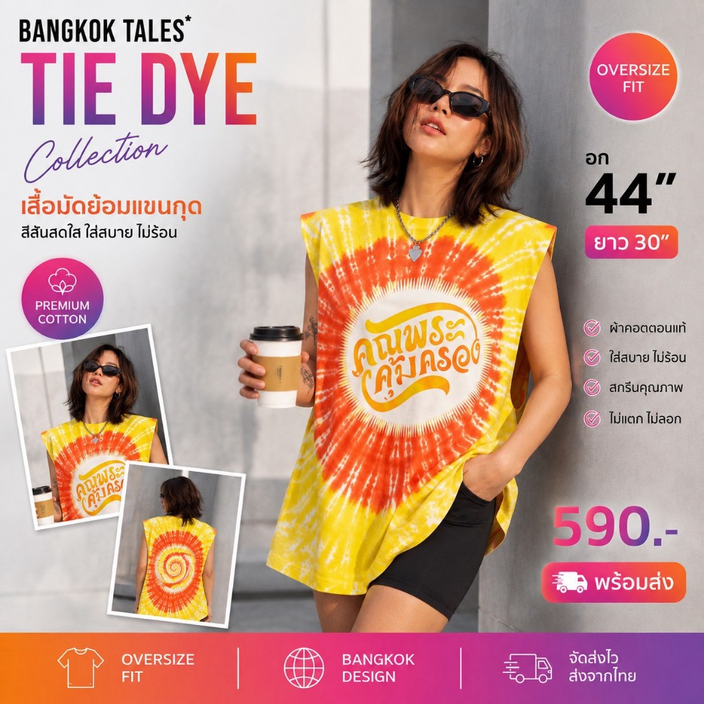 [Bangkok Tales] เสื้อมัดย้อมคุณพระคุ้มครอง สีแดงเหลือง แขนสั้น Oversize อก 44 นิ้ว