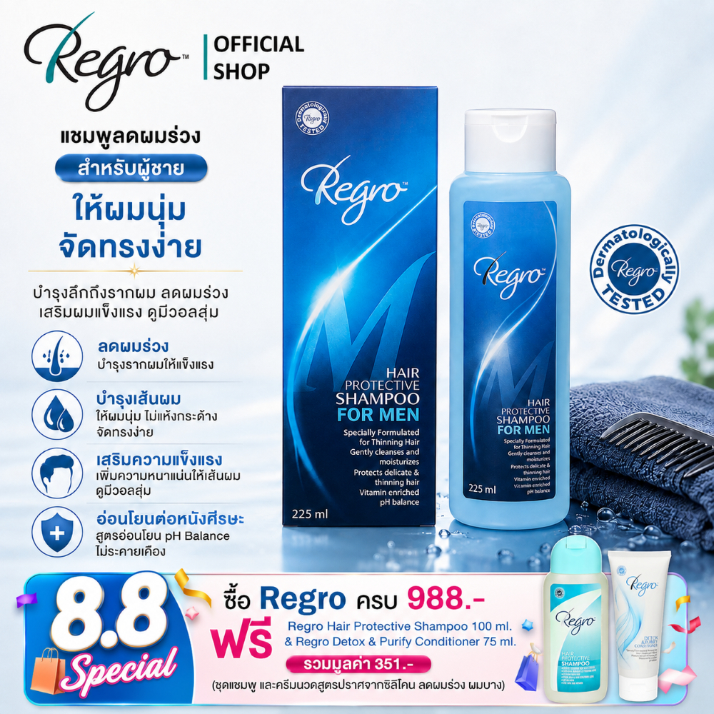 Regro Shampoo for Men 225 ml. แชมพูลดผมร่วงสำหรับผู้ชาย ให้ผมนุ่ม จัดทรงง่าย สูตรเย็น