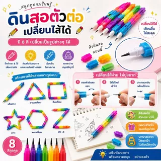 🌈ดินสอเปลี่ยนไส้ตัวต่อ🌈หลากสี✅พร้อมส่ง เครื่องเขียนนักเรียน ดินสอตัวต่อ ราคาส่ง ดินสอแบบเรียน