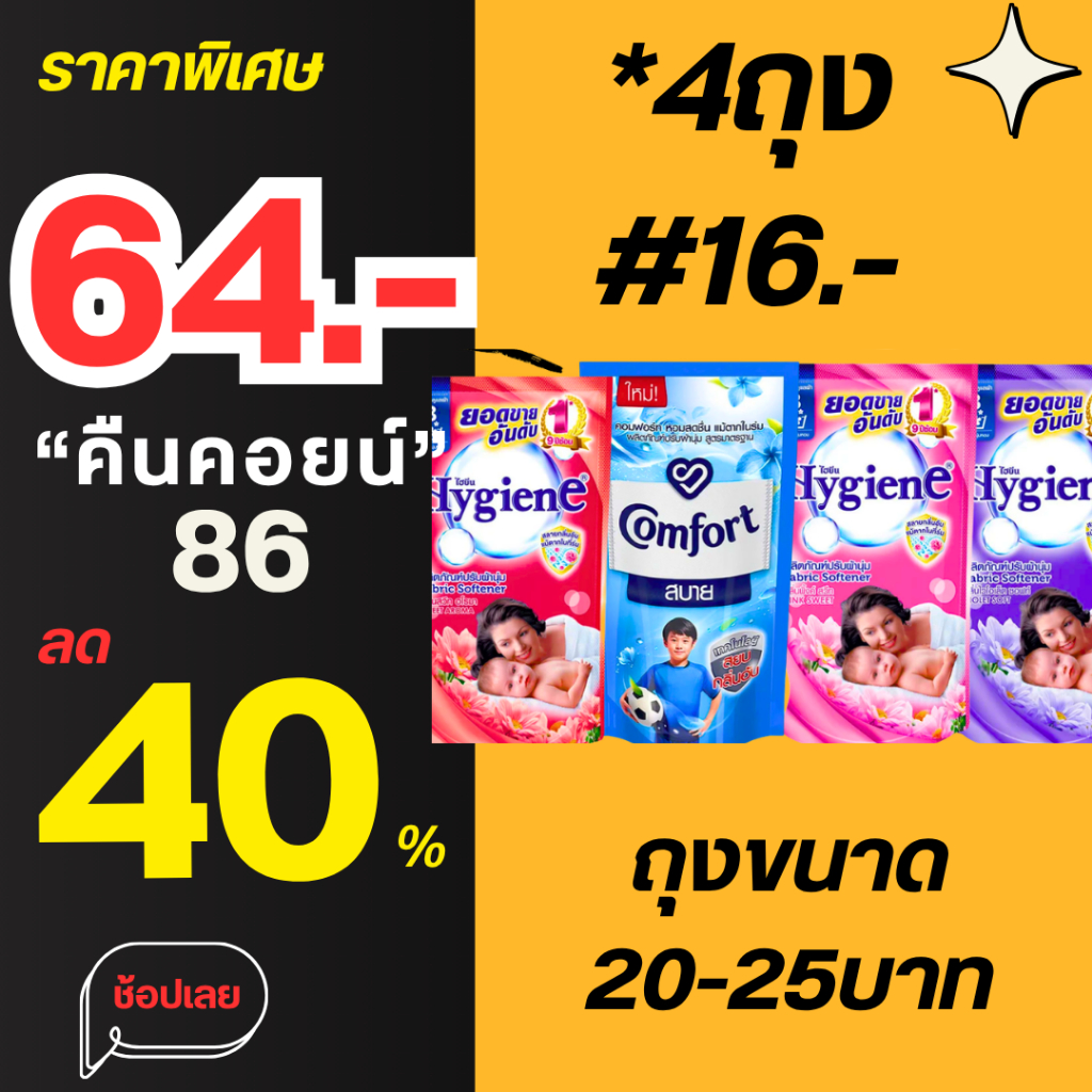 LIVE40%น้ำยาปรับผานุ่ม4ถุงC.86