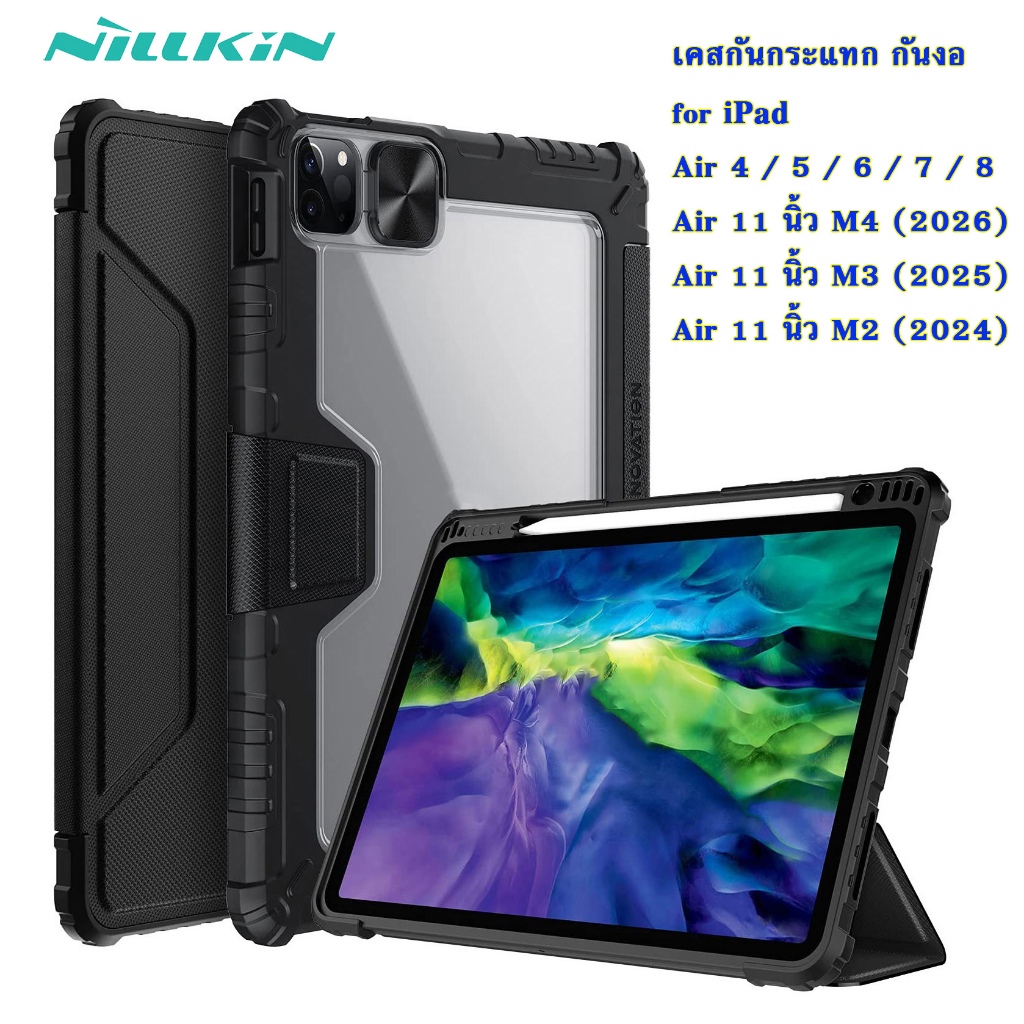 NILLKIN เคสไอแพด iPad Air 4/5/6/7/8 / Air 11 นิ้ว (2026/2025/2024) M4,M3,M2 / iPad Pro 11 (Gen 2/3/4