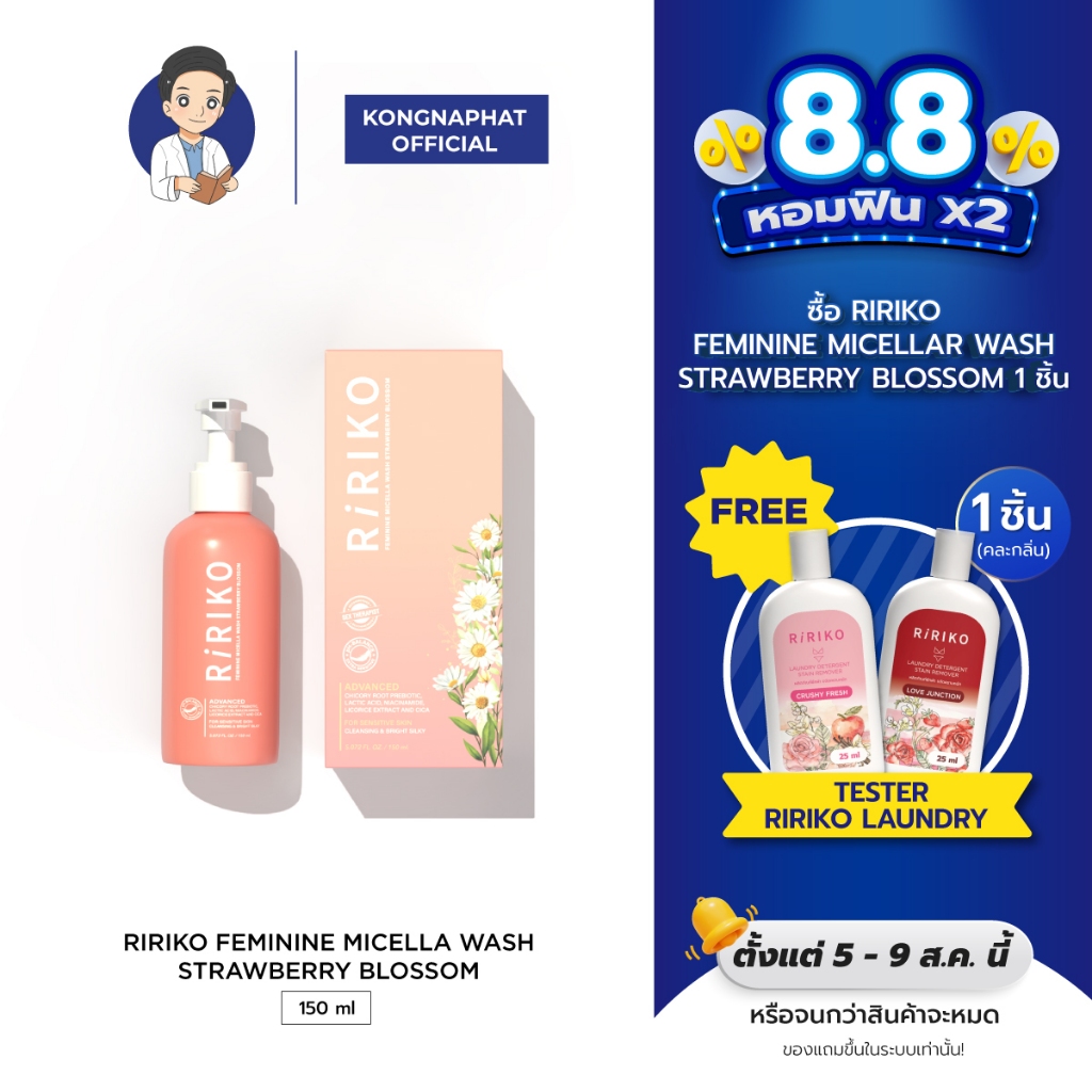 Ririko Feminine Micellar Wash Strawberry Blossom - ผลิตภัณฑ์ทำความสะอาดจุดซ่อนเร้น กลิ่นสตรอว์เบอร์รี่ ดอกซากุระ