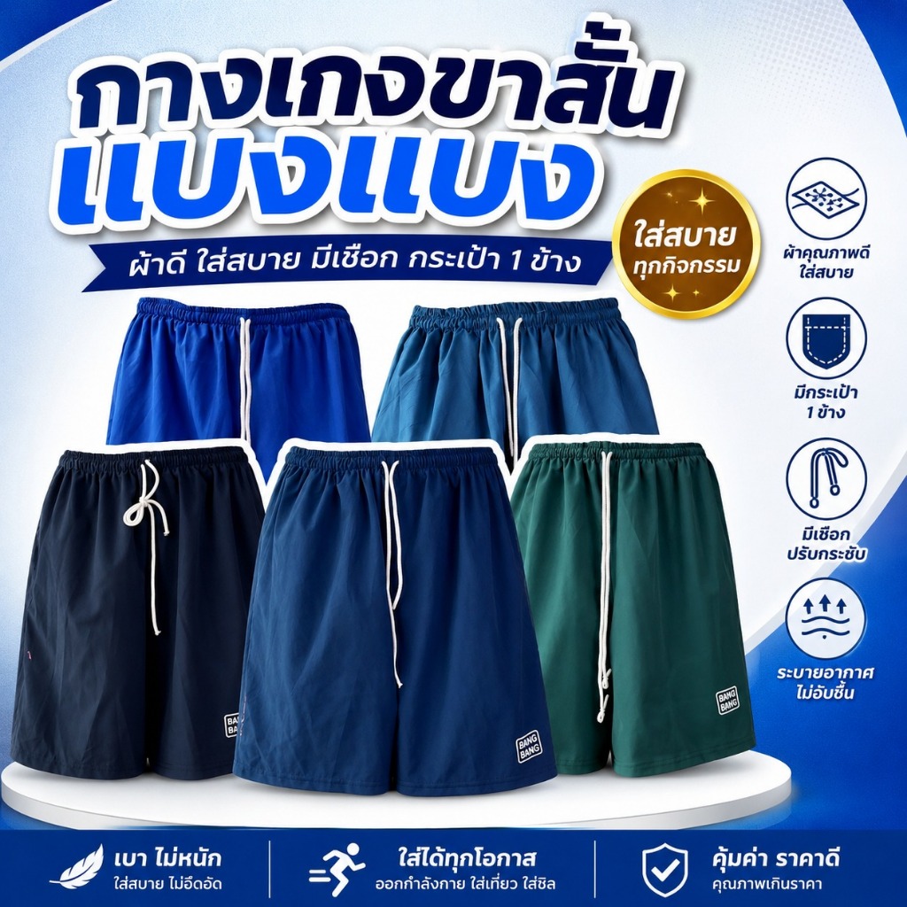 กางเกง แบงแบง ผ้าดี ใส่สบาย เอวยางยืด มีเชือก มีกระเป๋า 1 ข้าง