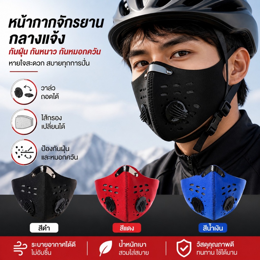 หน้ากากขี่จักรยาน กรองคาร์บอน ป้องกันฝุ่นควัน วาล์วคู่ ระบายอากาศได้ดี สำหรับกิจกรรมกลางแจ้ง มีหลายสี