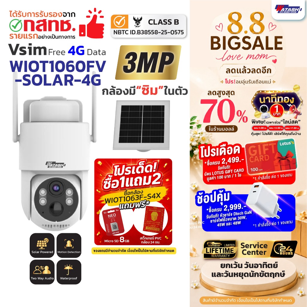 (Hot)WATASHI Vsim รุ่น WIOT1060FV-SOLAR-4G คมชัด 3 ล้าน กล้องVSIM ดูผ่านมือถือ กันน้ำได้ พูดคุย 2ทาง