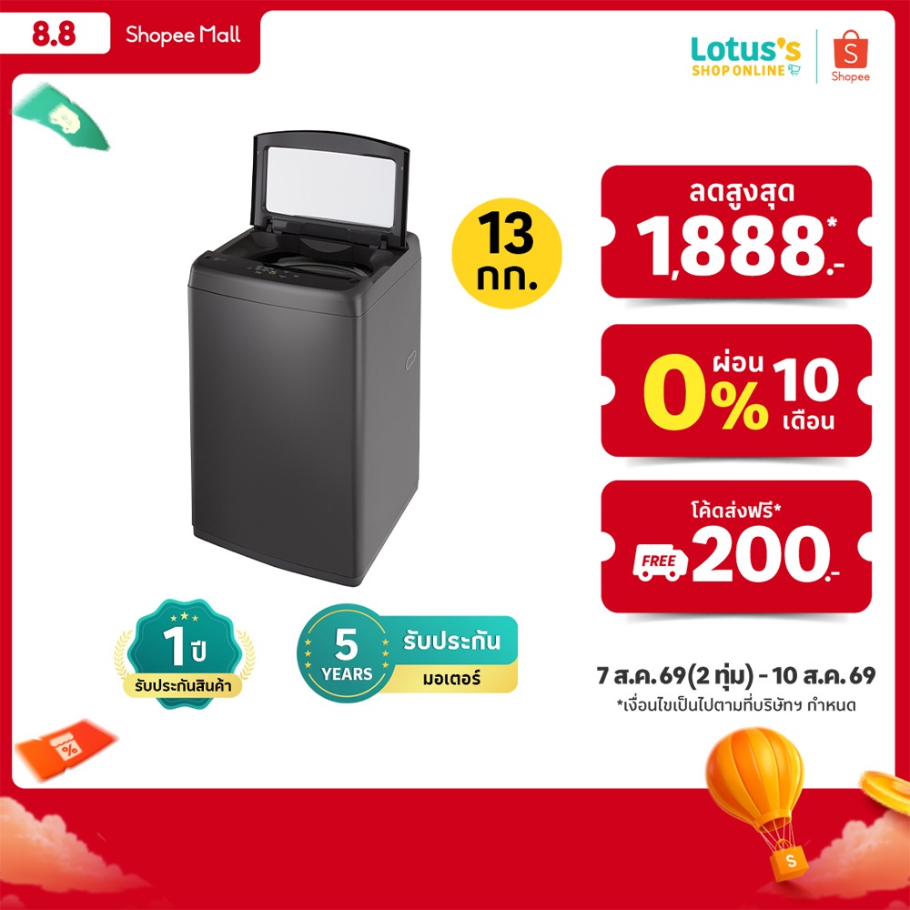 แอลจี เครื่องซักผ้าฝาบน ขนาด 13 กก. รุ่น T2313NBTB BK LG TOP LOAD WASHING MACHINE SIZE 13 KG MODEL T2313NBTB BK