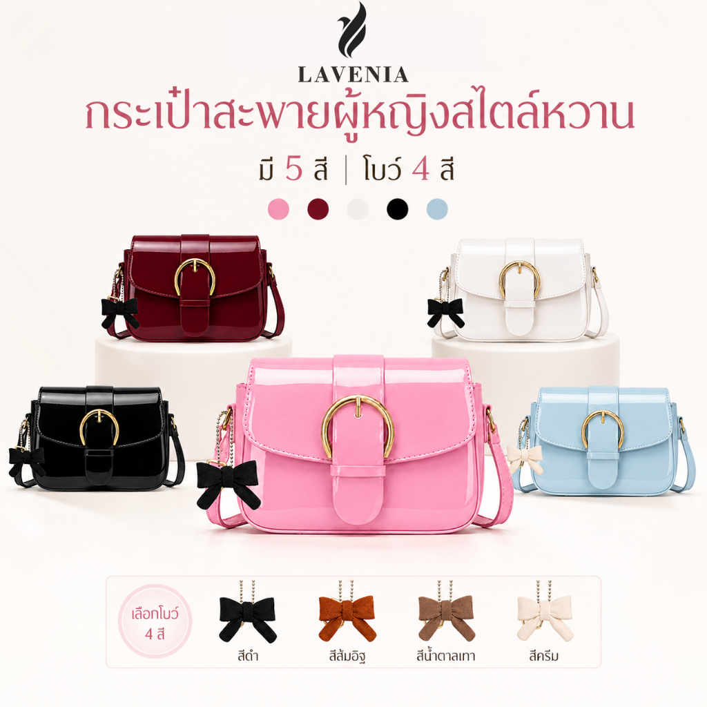 กระเป๋าสะพายไหล่ LAVENIA ไซซ์มินิ หนังคุณภาพดี ดีไซน์เรียบหรู ล็อกทอง พกง่าย แมตช์ชุดทำงาน คาเฟ่ ใช้ได้ทุกวัน