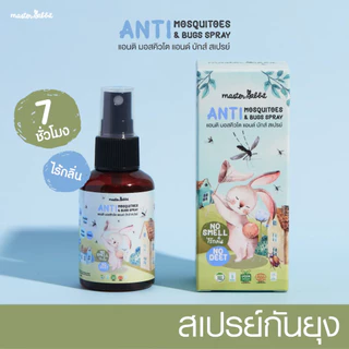 [สินค้าอายุน้อย 11/2026 ลดราคา] สเปรย์ป้องกันยุง งานวิจัย ป้องกันนาน 7ชั่วโมง Master Rabbit มาสเตอร์แรบบิท