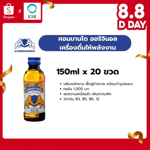 [2 แพ็ค] คอมมานโด ออริจินอล 150ml. x 10 ขวด เครื่องดื่มให้พลังงาน ผสมวิตามินบี