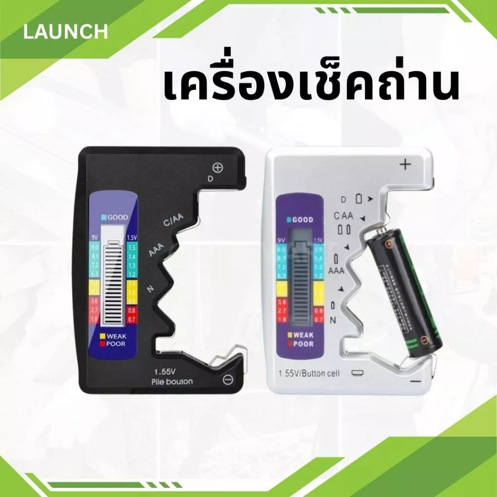 เครื่องเช็คถ่าน เช็คแบตเตอรี่ วัดคุณภาพถ่าน ได้หลายแบบ